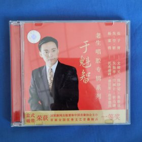 于魁智老生唱腔专辑系列2cd