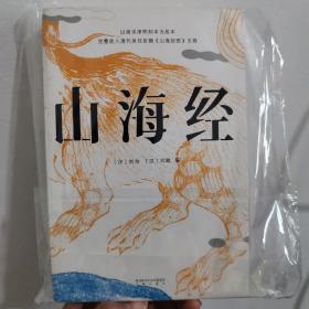 山海经（鲁迅心爱的宝书，完整收录《山海经图》五卷，随文注音，翻开书就能读！）【果麦经典】