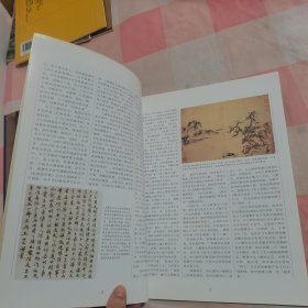 中国巨匠美术丛书：马远+王蒙（2本合售）
