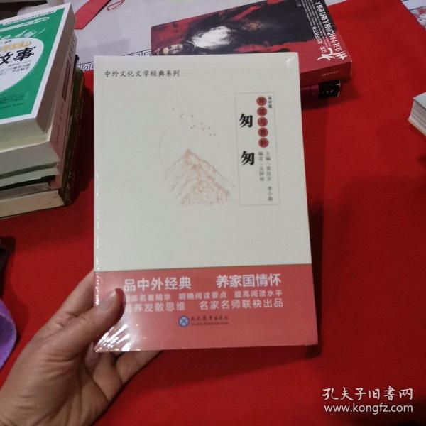 中学生语文阅读必备丛书--中外文化文学经典系列：《匆匆》导读与赏析（高中篇）