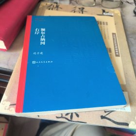额尔古纳河右岸（茅盾文学奖获奖作品全集28）