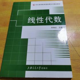線性代數(shù)