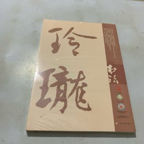 书法杂志2022年1月(全新未拆封)