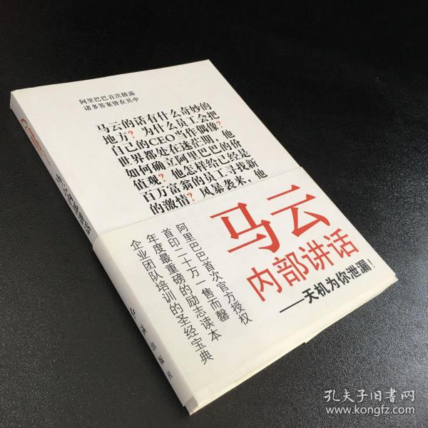 马云内部讲话：关键时，马云说了什么