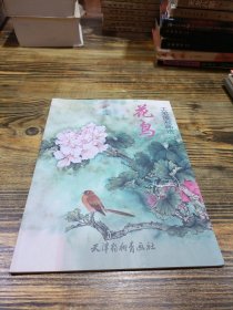 花鸟工笔泼彩画法