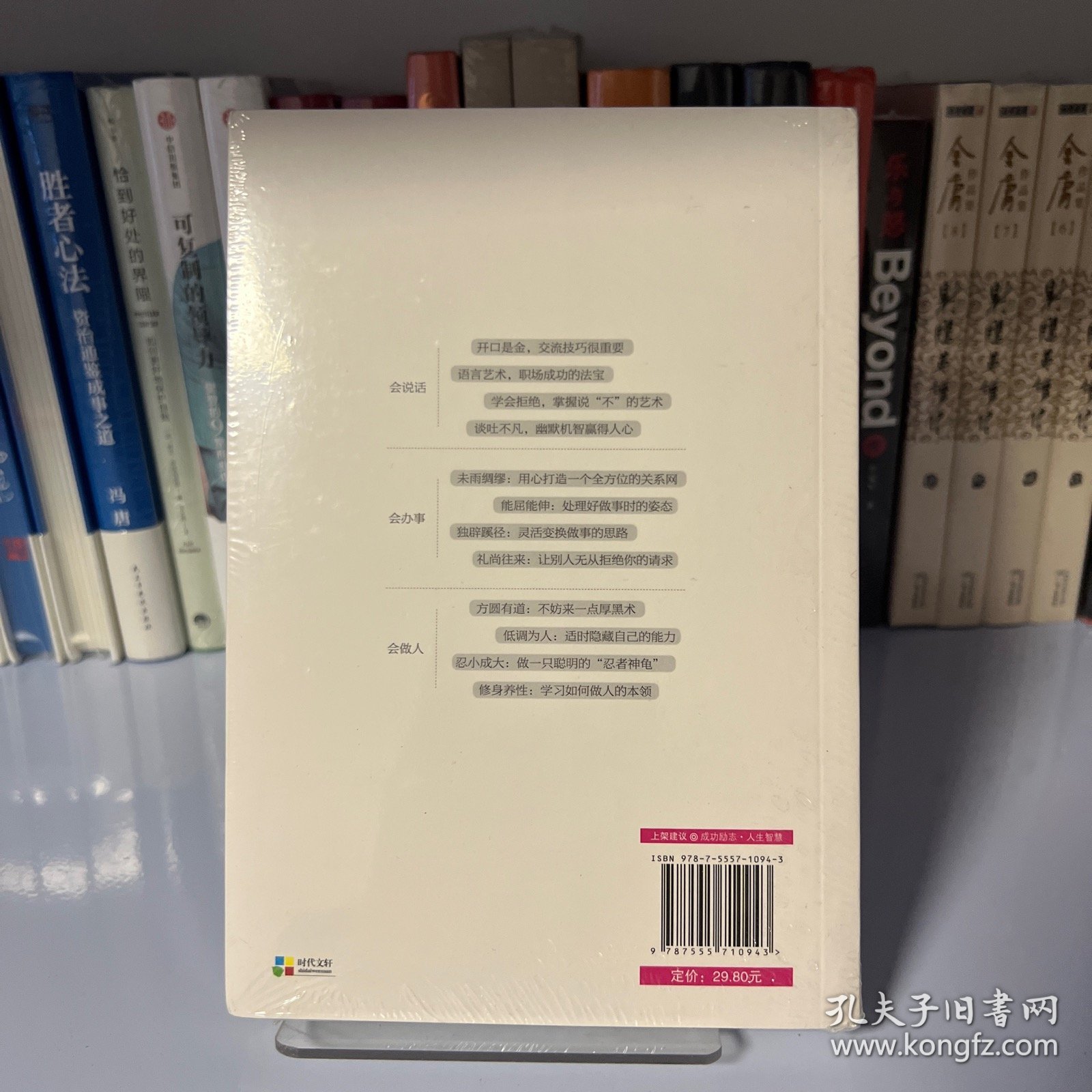 为人三会：会说话会办事会做人