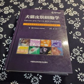 犬猫皮肤细胞学 意Francesco Albanese 弗朗西斯科·艾博年 著 刘欣 译