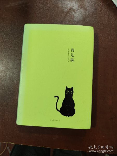 我是猫