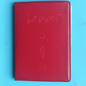 为人民服务工作证 1971年无锡县丝线厂革命委员会工作证