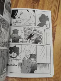 我为歌狂 珍藏本14【漫画】