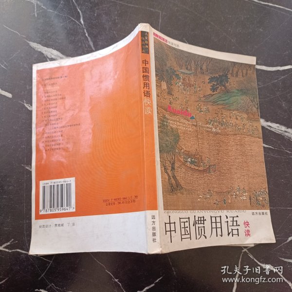 人文经典快读书系：二十八位最伟大的现代管理学家快读