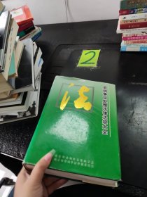 劳动争议处理法律法规大全