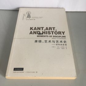 康德、艺术与艺术史：学科的阶段