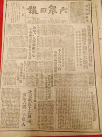 大众日报1947年2月24日，我军实力雄厚已处于有利地位，冀鲁豫攻克收复十九个县城，蒋表示决心内战到底
