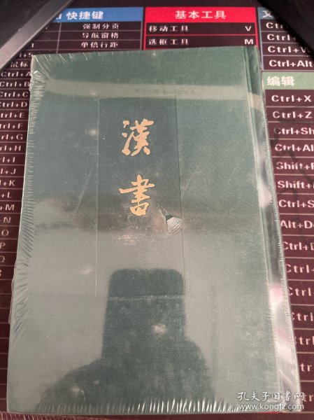 点校本二十四史（全241册）