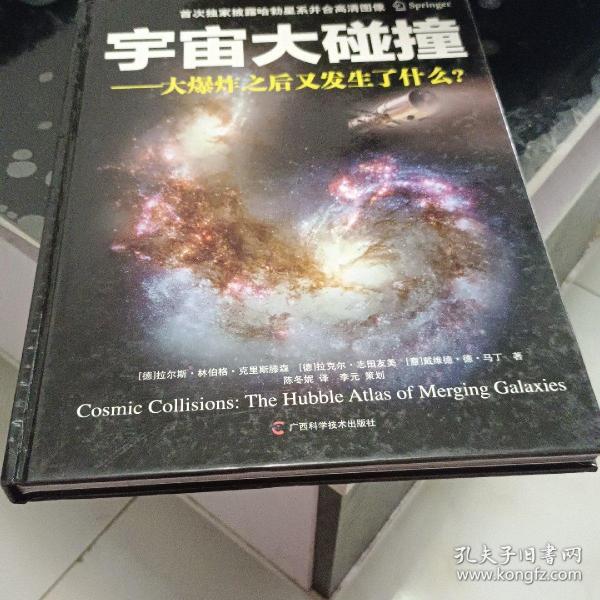 宇宙大碰撞：大爆炸之后又发生了什么？