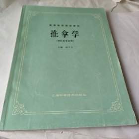 推拿学