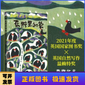 荒野里的家：一位青年博物学家的日记（自然文学译丛）（这是独属于自闭症的细腻与诗意。2021年英国图书奖、2020年温赖特自然写作奖获奖作品，展现自然与家人之爱的治愈力量。）