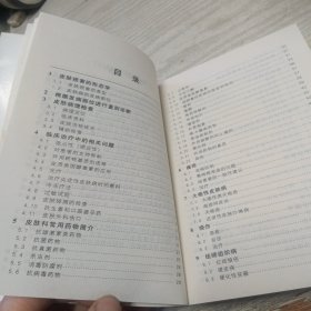 治疗指南：皮肤病分册