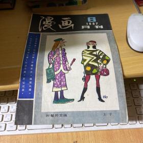 漫画月刊 1987年6