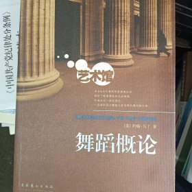 舞蹈概论