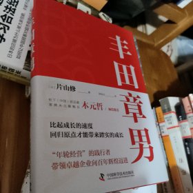 丰田章男