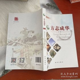 方志成华第二辑