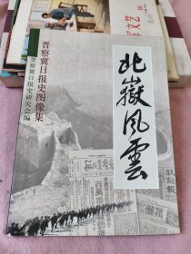 北岳风云