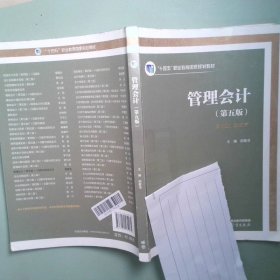 实拍图  管理会计5版