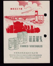 中国粮油食品进出口公司-蔬菜罐头广告