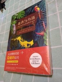 花香与鸟语：解读自然之美的隐秘信号全新塑封