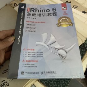 中文版Rhino 6基础培训教程（库存正版新书未拆封