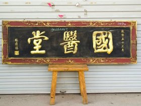 收到旧藏杉木老匾一块，品相完好，可用，可收藏！