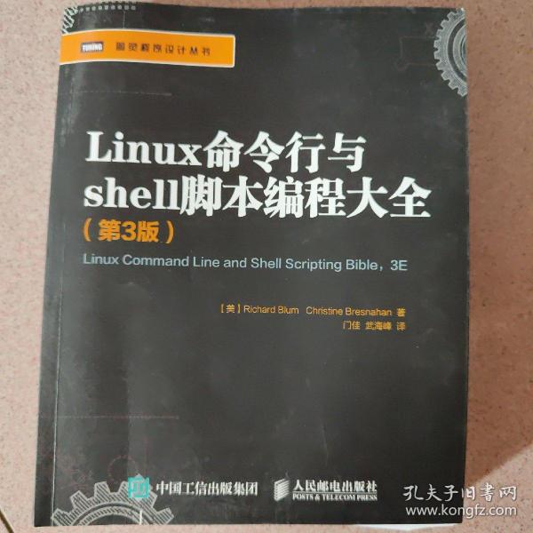 Linux命令行与shell脚本编程大全（第3版）