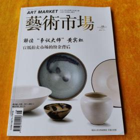 艺术市场2015年6月上旬刊