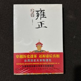 雍正写真(全新塑封)