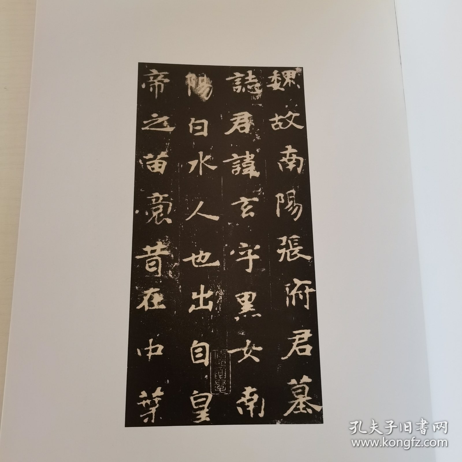 中国碑帖经典：张黑女墓志