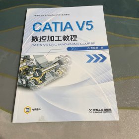 CATIAV5数控加工教程