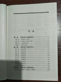 打击要害一招制胜格斗技能图解(铜版纸彩图)、军警擒拿格斗应用解剖学、军体格斗术