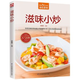 滋味小炒-食在家常