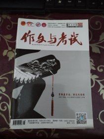 作文与考试高中版2019年第28期-36期9本合售