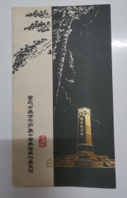 重庆“中美合作所”集中营美蒋罪行展览馆，带展览馆参观章