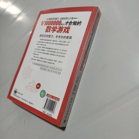 1/1000000的人才会做的数学游戏（脑力开发典藏终极版）.