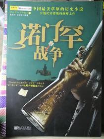 诺门罕战争
（孟松林 石映照 编著）

16开本 新世界出版社
 2010年11月1版1印，242页。