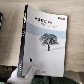 风光摄影解析：塞罕坝（扉页书口有印章）