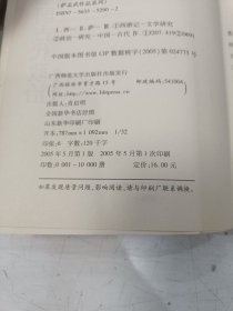 西游记与中国古代政治