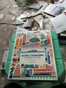 山水重庆 : 全域旅游 = Scenic Chongqing：A Complete Travel Guide : 英文
