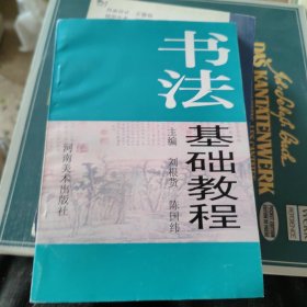 书法基础教程