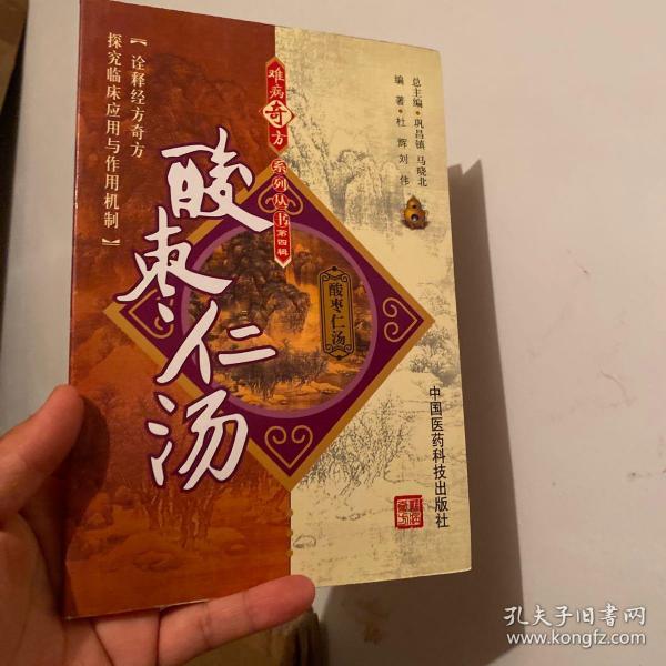 酸枣仁汤