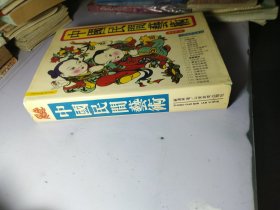 中国民间艺术【精装 书衣85品 书体9品 书脊结实】